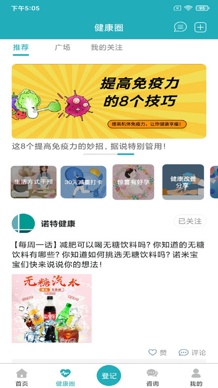 体重管家app下载