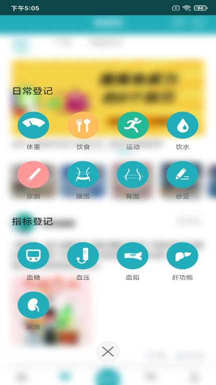体重管家app下载