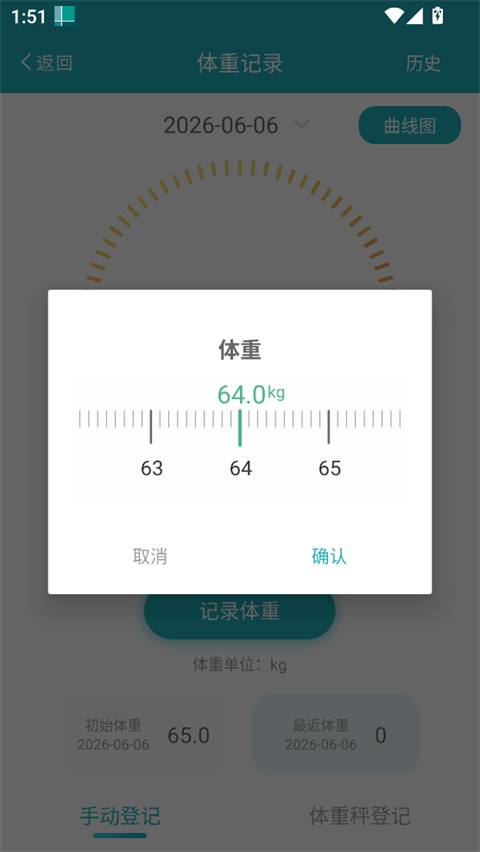 体重管家官方版怎么记录体重