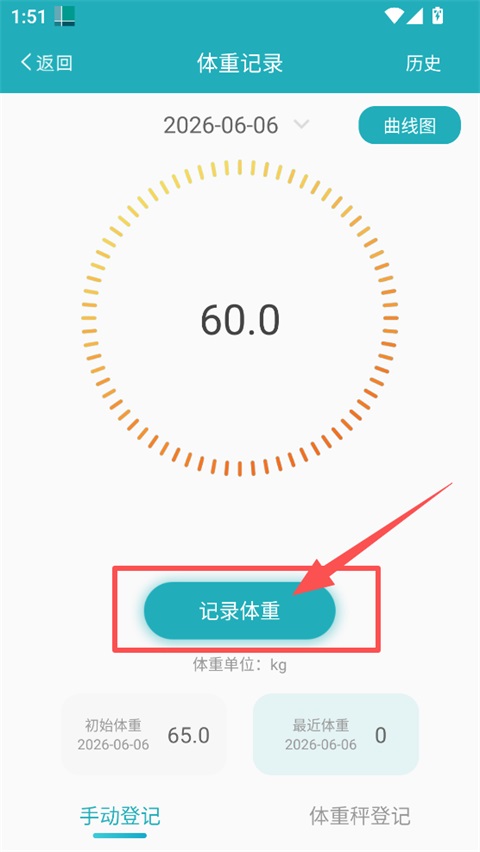 体重管家官方版怎么记录体重