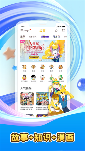 口袋故事免费版