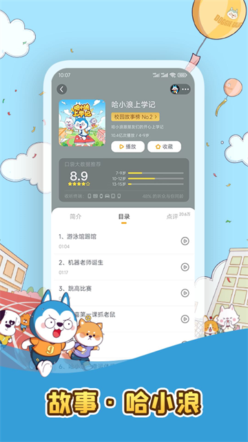 口袋故事app下载