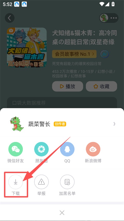 口袋故事免费版怎么下载音频