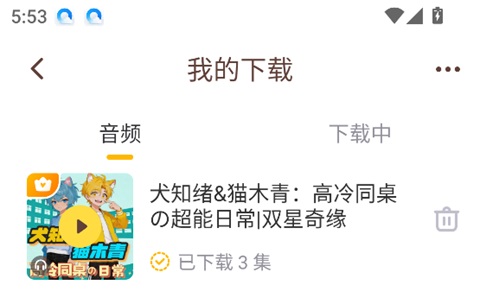 口袋故事免费版怎么下载音频