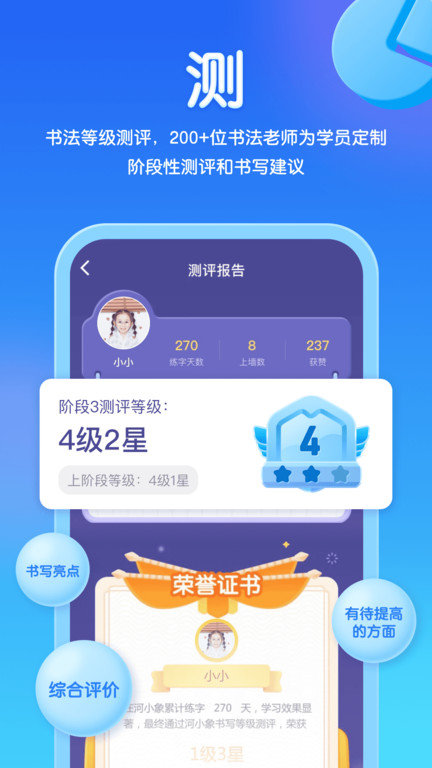 河小象写字课官网版