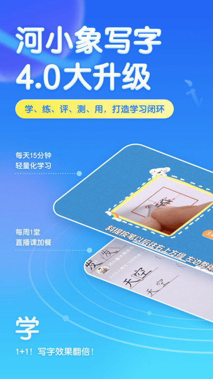 河小象写字课app下载