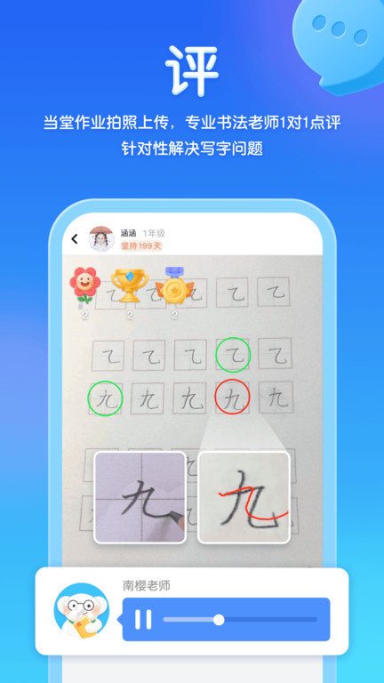 河小象写字课app下载