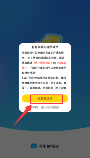 河小象写字课官网版怎么进入学习
