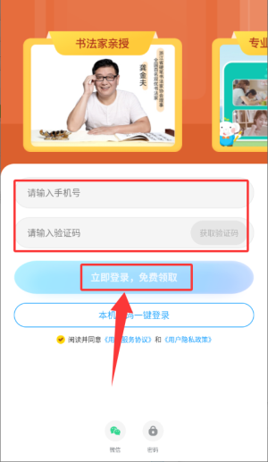河小象写字课官网版怎么进入学习
