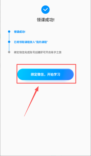 河小象写字课官网版怎么进入学习