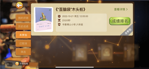 书香博士官方版如何进行阅读测评