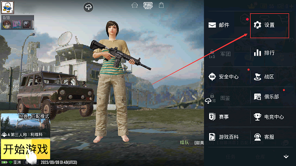 绝地求生外服版如何更改所在地区