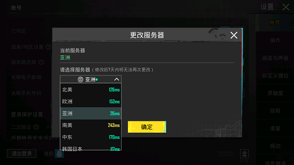 绝地求生外服版如何更改所在地区