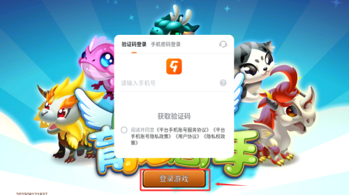 育龙高手百度版怎么登录