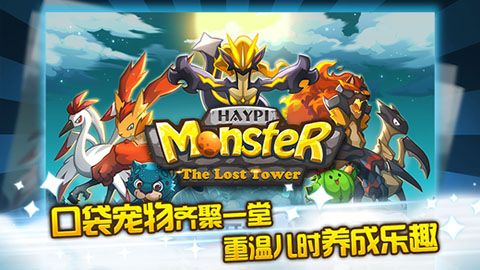 嗨皮精灵遗迹之塔2026版