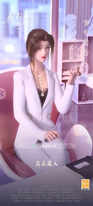 杜拉拉升职记官方版怎么玩