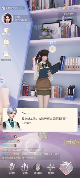 杜拉拉升职记官方版怎么玩