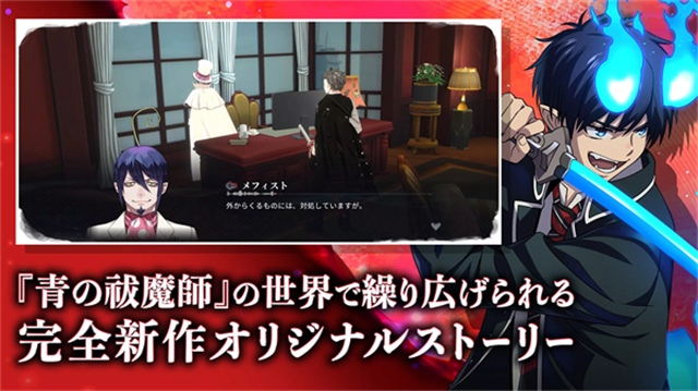 青之驱魔师外传安卓版