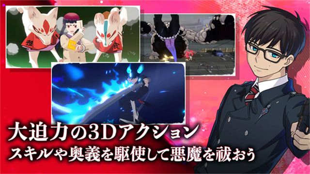 青之驱魔师外传手机版