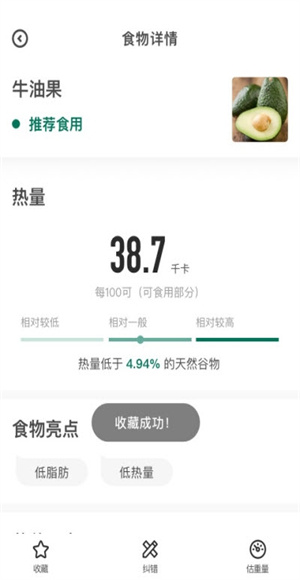 人人瘦安卓版软件怎么用