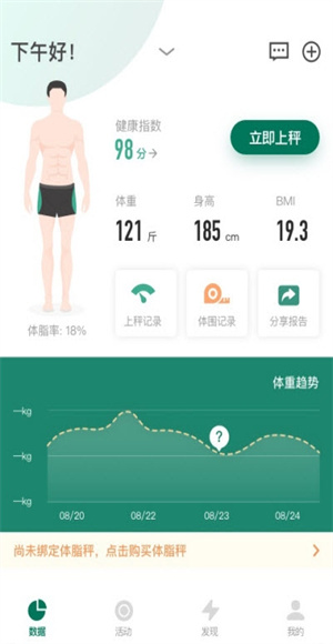 人人瘦安卓版软件怎么用