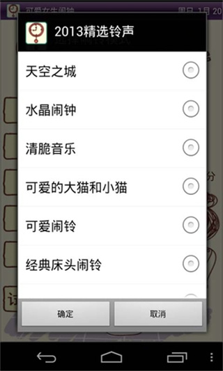 最可爱女生闹钟官方版