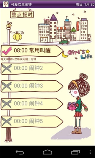 最可爱女生闹钟官方版