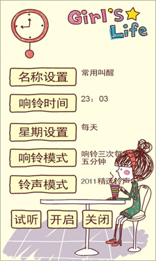 最可爱女生闹钟2026版