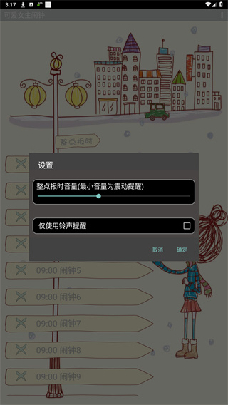 最可爱女生闹钟官方版软件怎么用