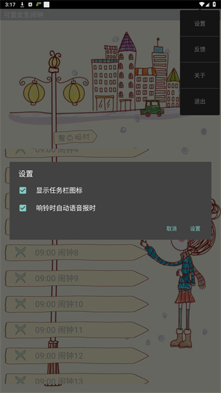 最可爱女生闹钟官方版软件怎么用