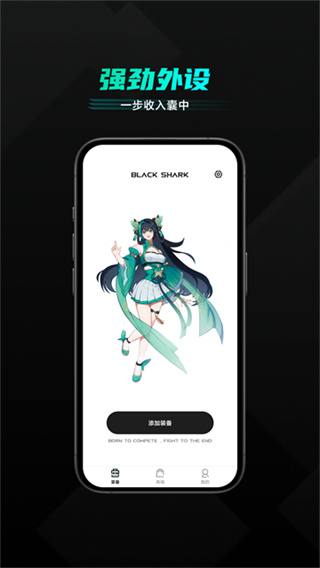 黑鲨装备箱官方版