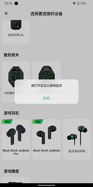 黑鲨装备箱官方版软件怎么用