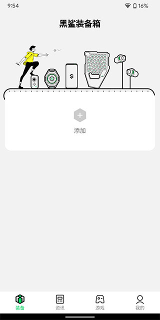 黑鲨装备箱官方版软件怎么用