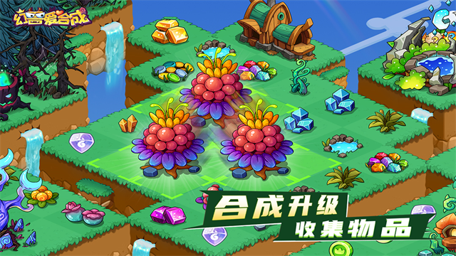 幻兽爱合成正式版