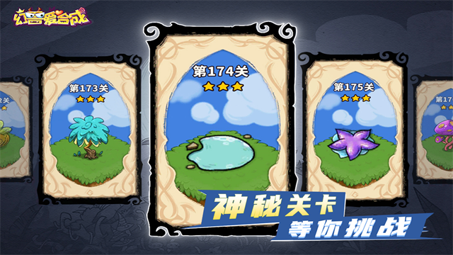 幻兽爱合成正式版