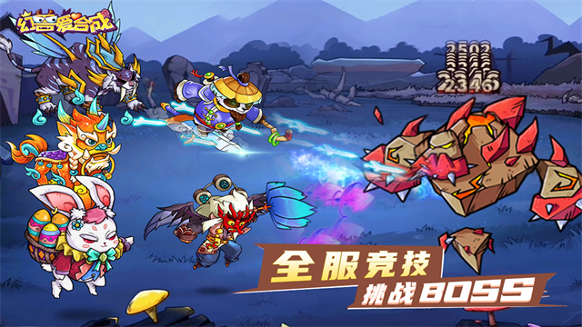幻兽爱合成官网下载安装