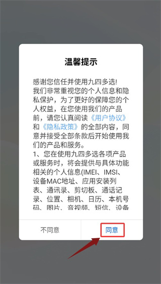 九四多选免费版如何使用