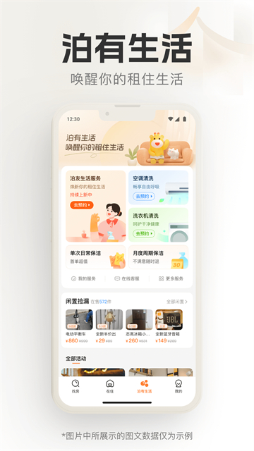 泊寓官方版