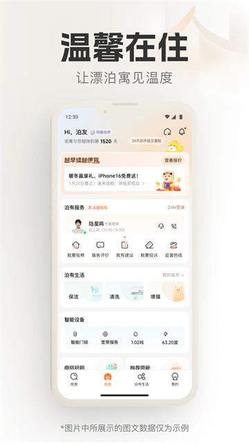 泊寓app下载