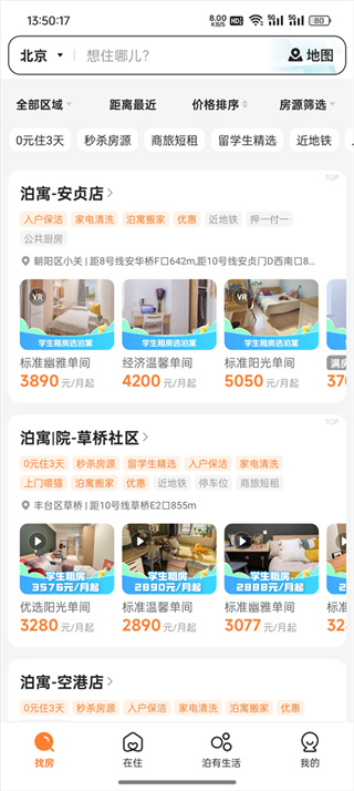 泊寓官方版软件怎么使用