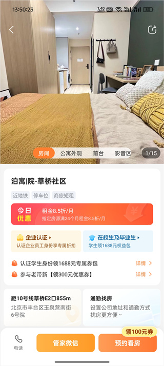 泊寓官方版软件怎么使用