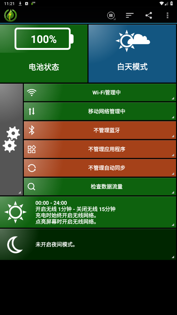 电池救星安卓版如何使用