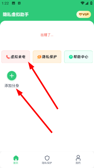 隐私虚拟助手官网版怎么添加分身设备