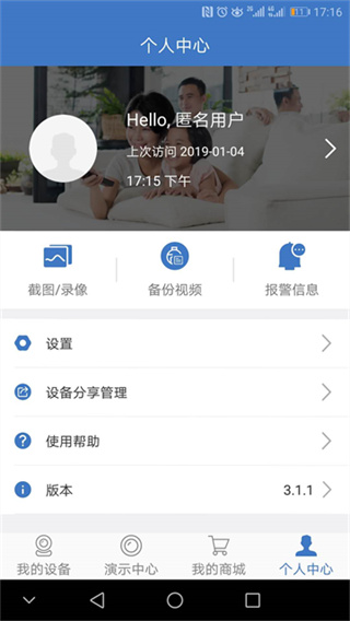 霸天安云免费版
