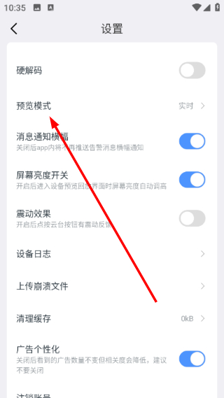 霸天安云手机版怎么更改预览模式