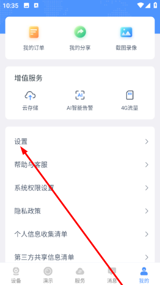 霸天安云手机版怎么更改预览模式