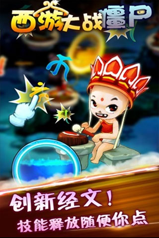 西游大战僵尸安卓版