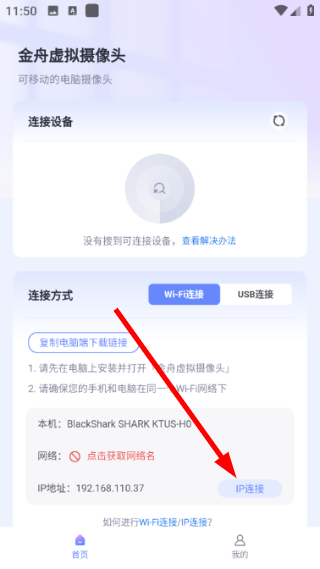 金舟虚拟摄像头免费版怎么IP连接设备