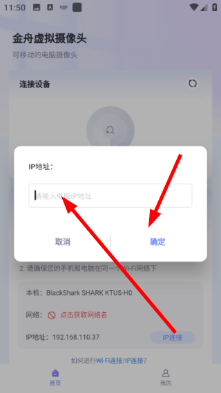 金舟虚拟摄像头免费版怎么IP连接设备
