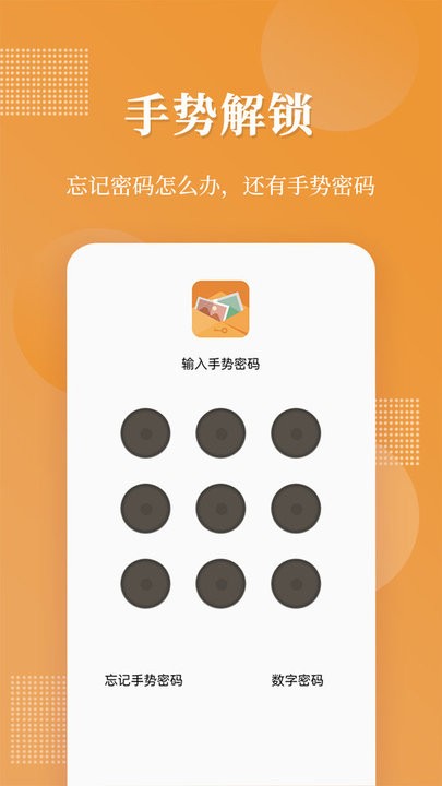 口袋加密相册官方版